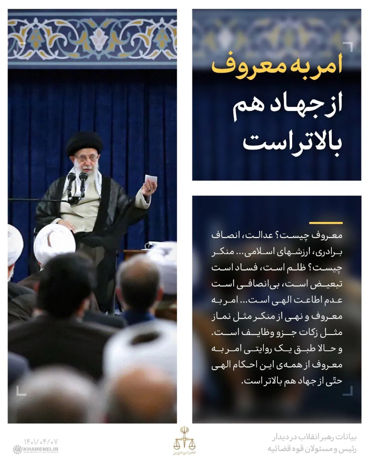 امر به معروف از جهاد هم بالاتر است