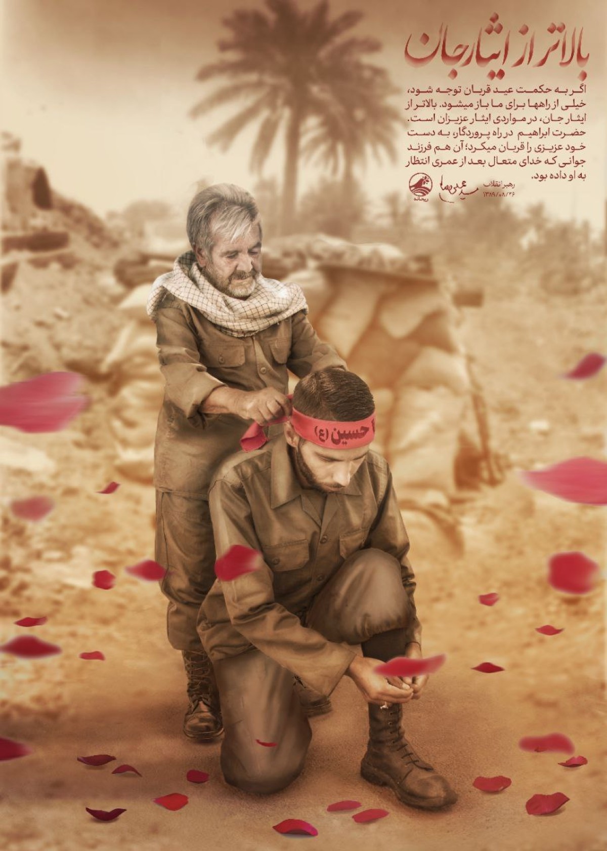 بالا تر از ایثار جان