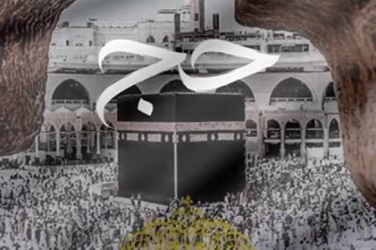 استوري موشن / موسم الحج عند المسلمين