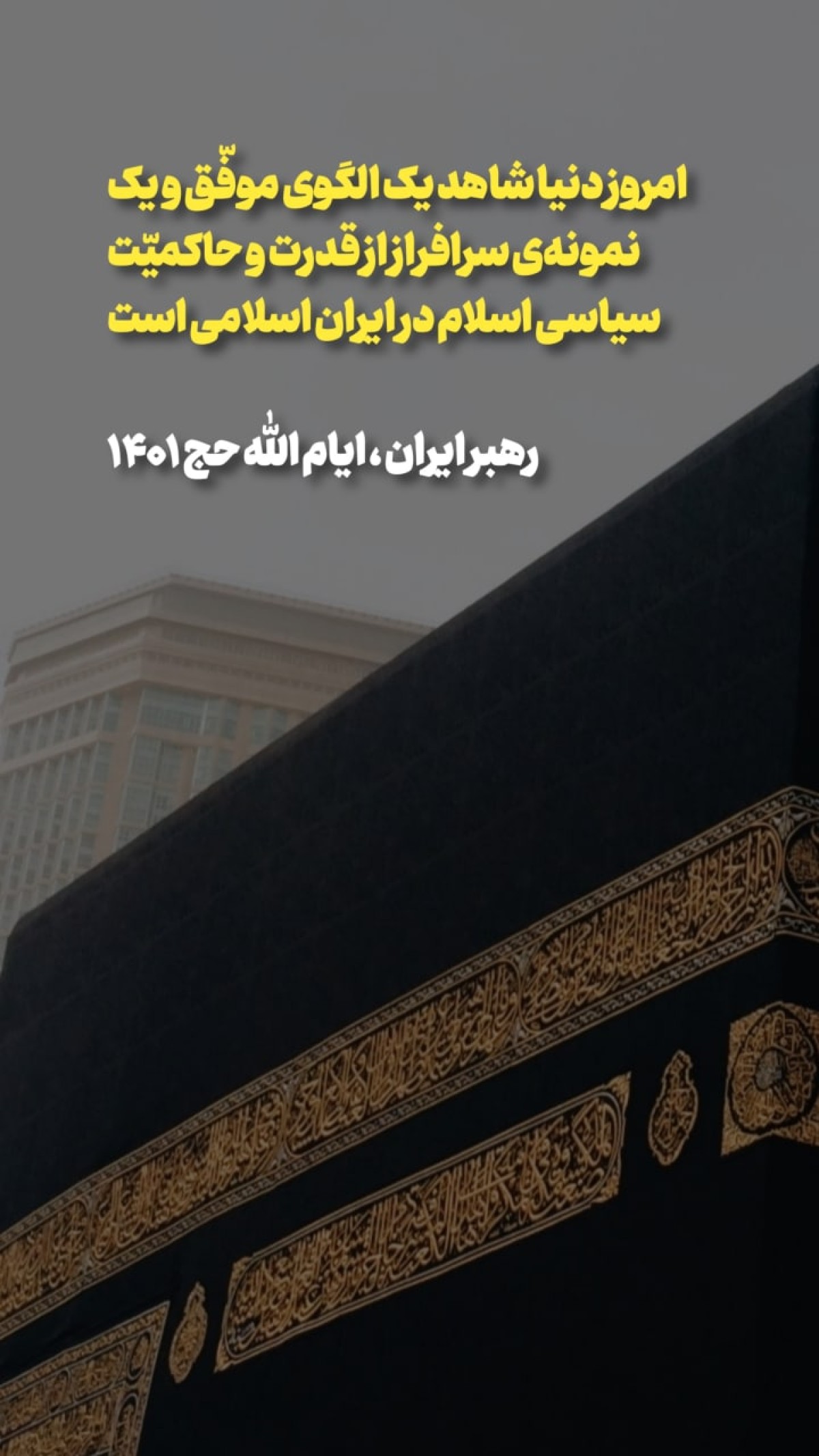 امروز دنیا شاهد یک الگوی موفق