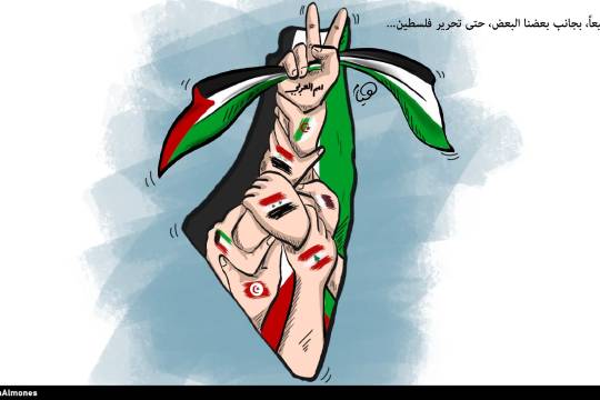 كاريكاتير / کلنا جمیعاً، بجانب بعضنا البعض، حتی تحریر فلسطین