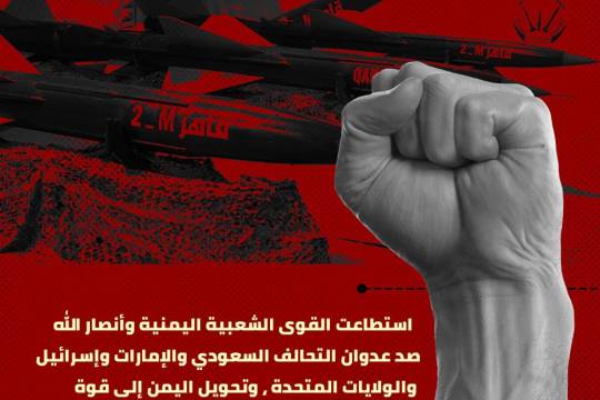 مجموعة بوسترات " تحويل أنصار الله اليمني إلى قوة اقليمية " / 2