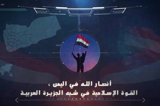 موشن جرافيك / أنصار الله في اليمن ، القوة الإسلامية في شبه الجزيرة العربية