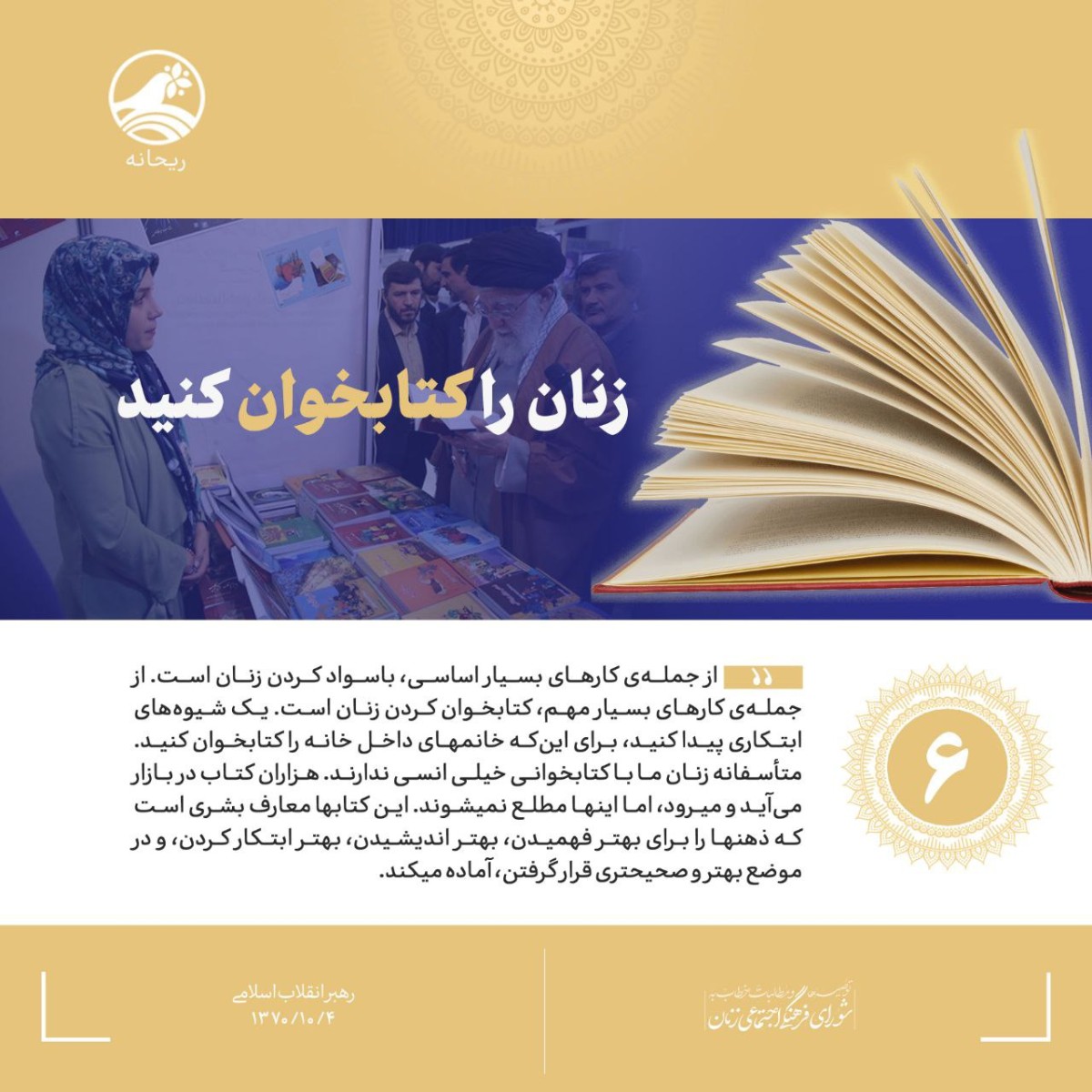 زنان را کتابخوان کنید