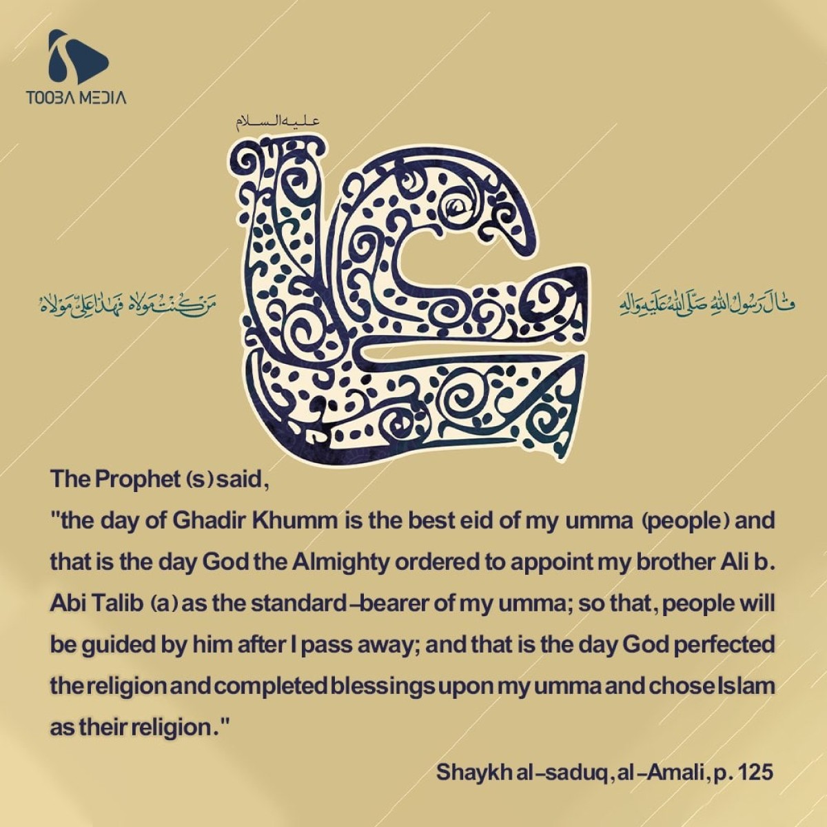 the day of Ghadir Khumm is the best eid of my umma