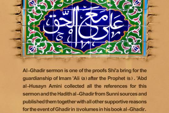 Ghadir sermon is one of the proofs Shi'a