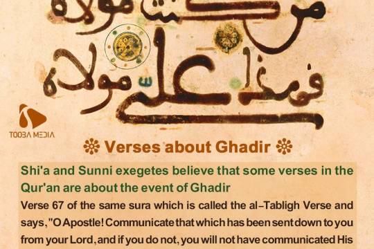 Verses about Ghadir