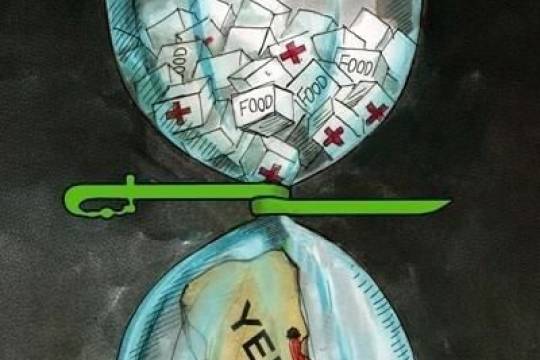 كاريكاتير / سيف آل سعود يختنق اليمن