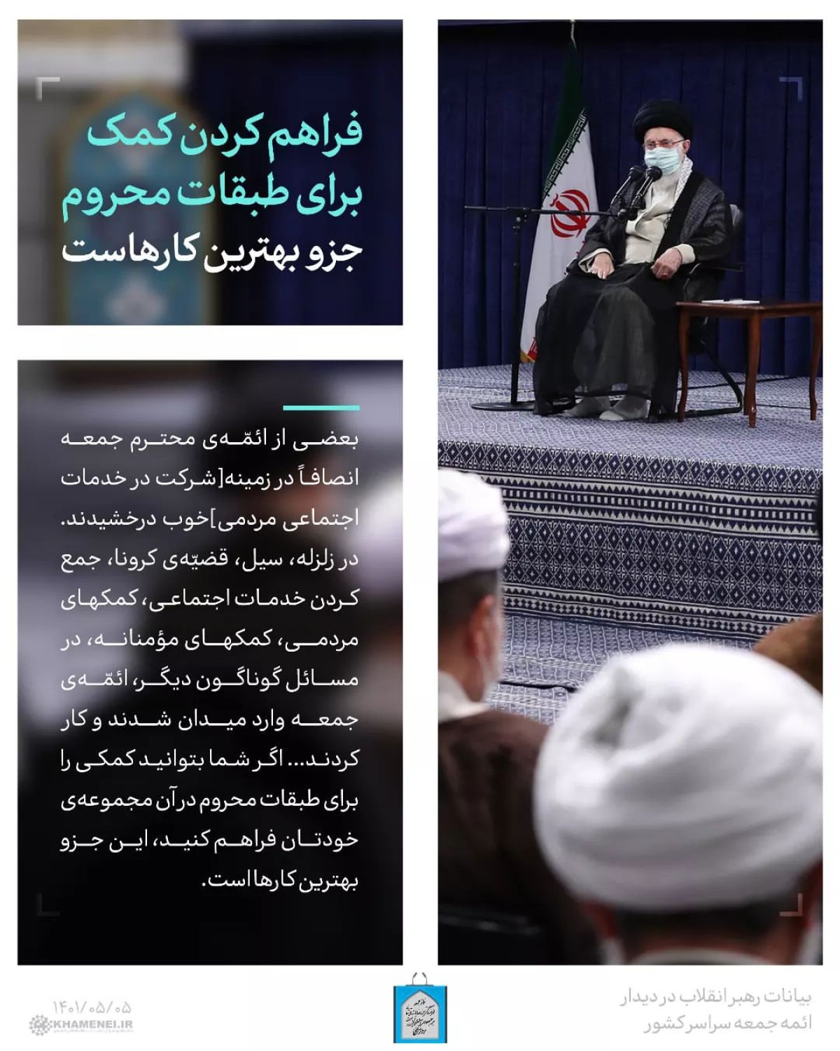 فراهم کردن کمک برای طبقات محروم جزو بهترین کارهاست