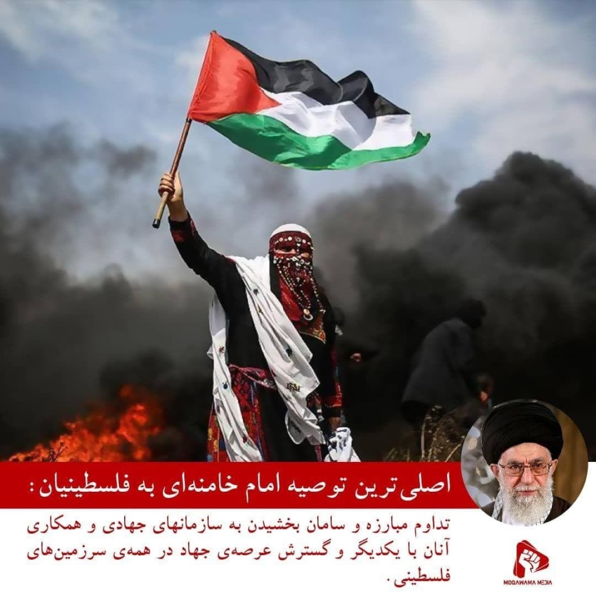 اصلی‌ترین توصیه امام خامنه‌ای به فلسطینیان