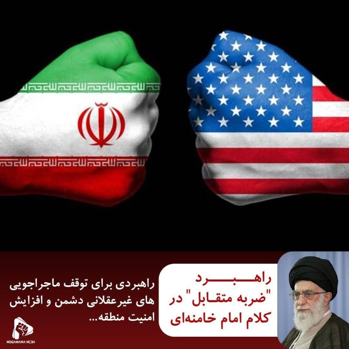 راهبرد ضربه متقابل در کلام امام خامنه‌ای