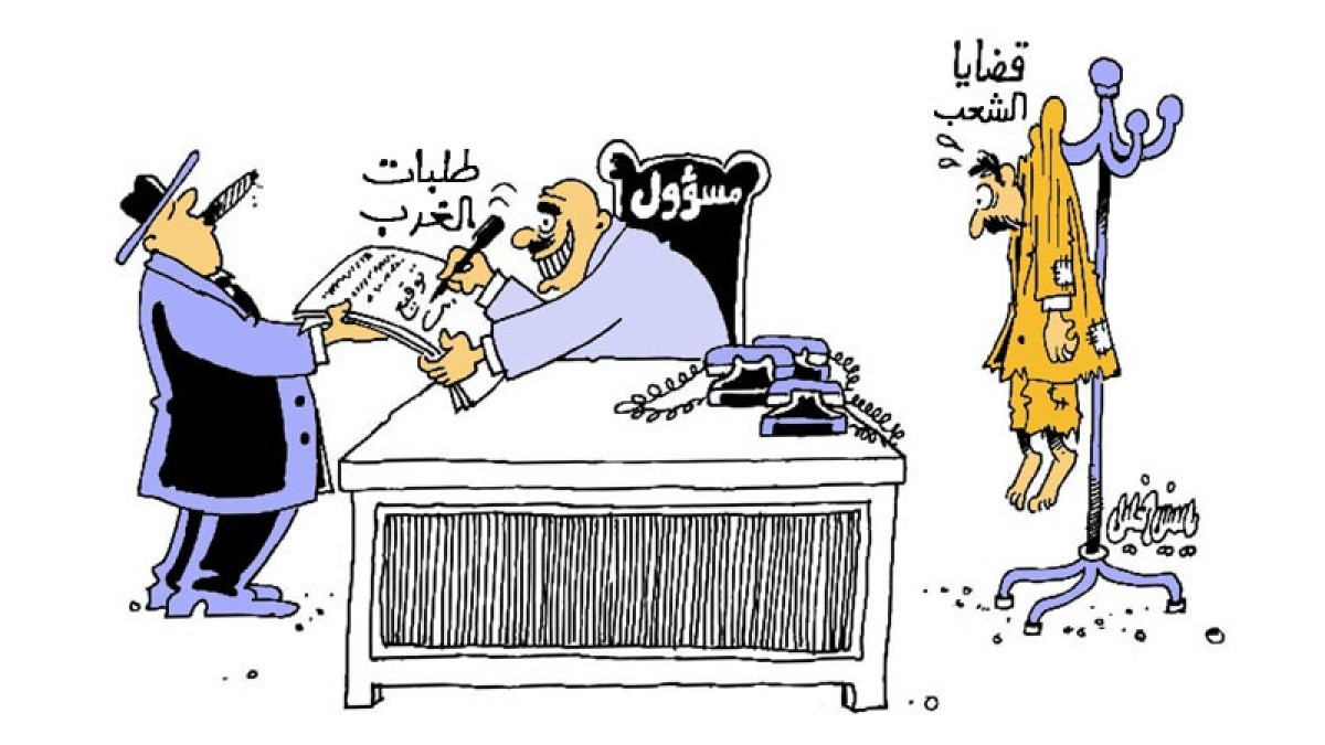 كاريكاتير / قضايا الشعب وطلبات الغرب
