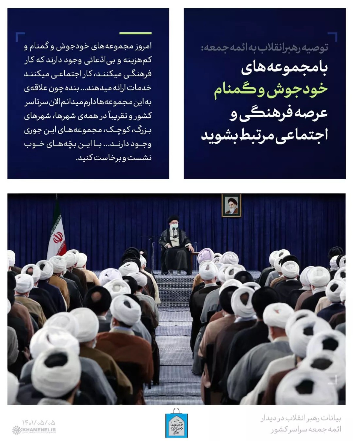 با مجموعه‌های خودجوش و گمنام عرصه فرهنگی و اجتماعی مرتبط بشوید