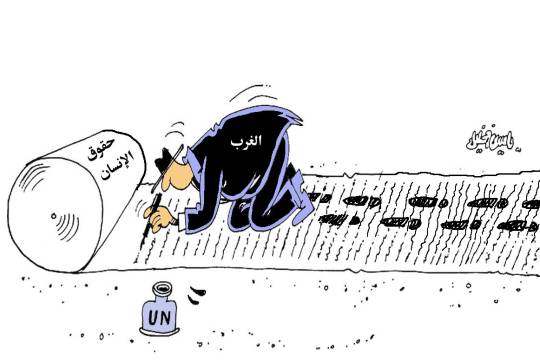 كاريكاتير / الغرب وحقوق الإنسان