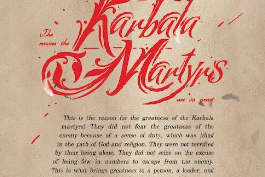 The reason the Karbala martyrs are so great