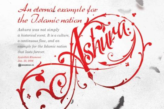 Ashura: An eternal example for the Islamic nation