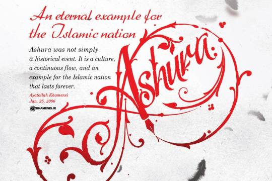 Ashura: An eternal example for the Islamic nation 2