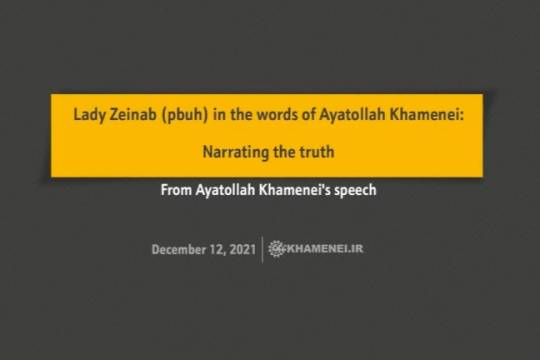Lady Zeinab (pbuh) in the words of Ayatollah Khamenei: Narrating the truth