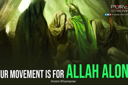 Our Movement Is For Allah Alone | Imam Khamenei