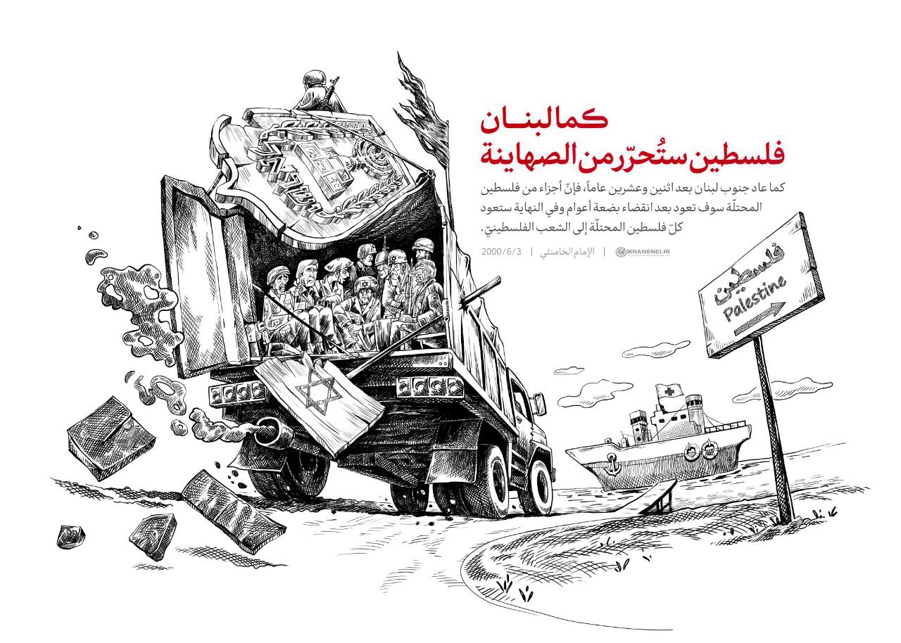 كاريكاتير / كما ‎لبنان فلسطين ستُحرّر من الصّهاينة