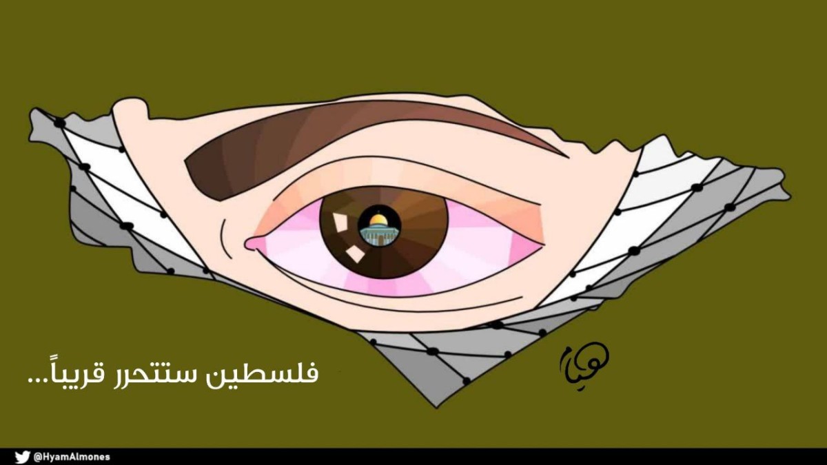 كاريكاتير / فلسطين ستتحرر قريباً...
