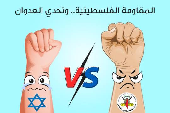 كاريكاتير / المقاومة الفلسطينية .. وتحدي العدوان
