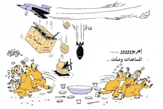كاريكاتير / المساعدات الغربية!
