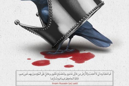 Poster collection: of hadiths of resistance and jihad 4