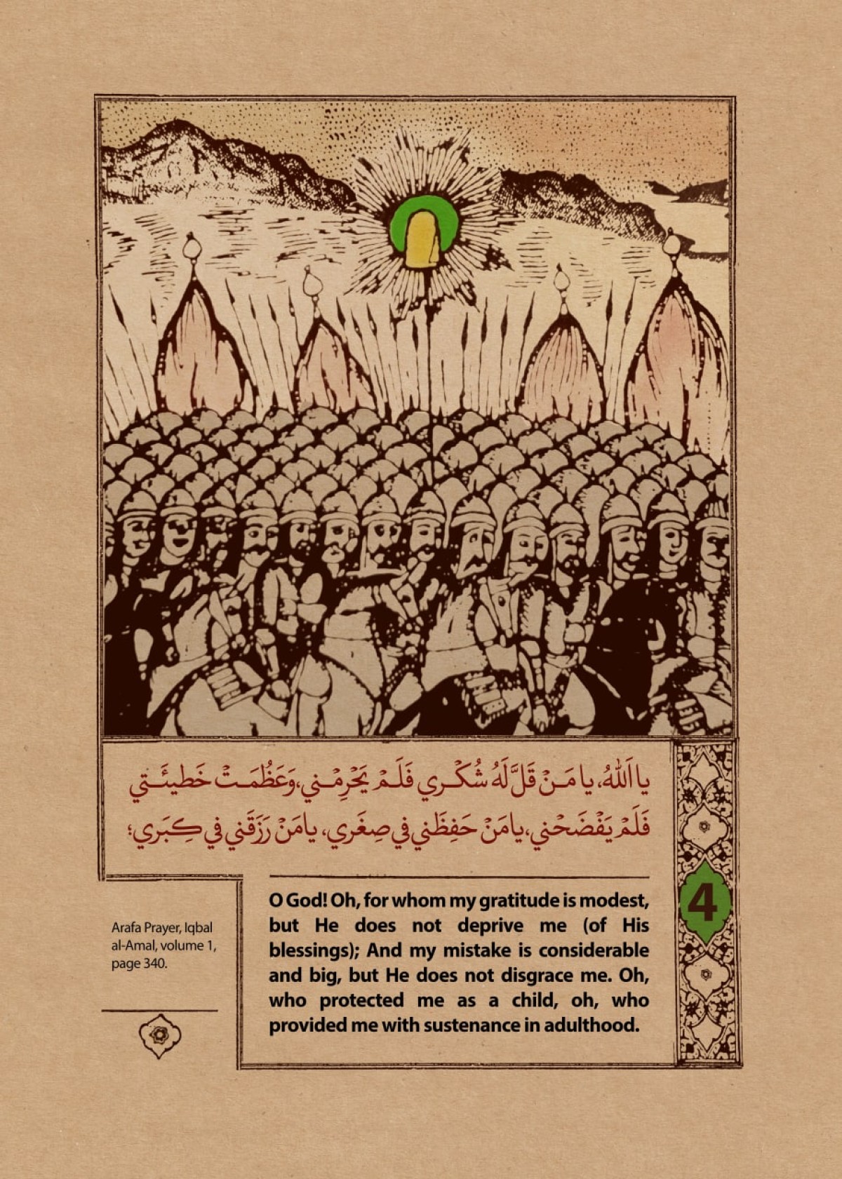 Arafa Prayer, Iqbal al-Amal, volume 1, page 340 _2