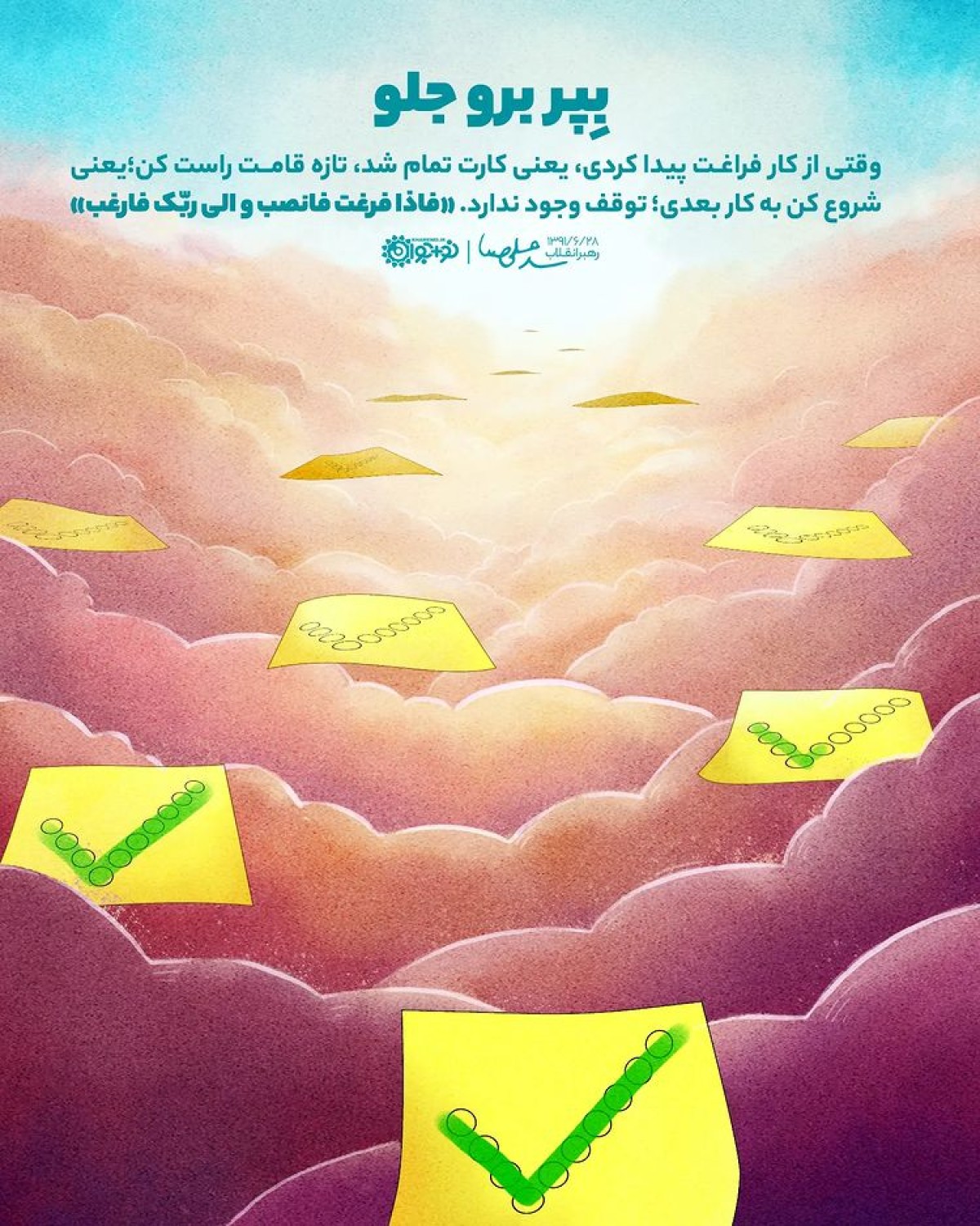 بپر برو جلو