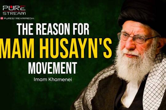 The Reason For Imam Husayn's Movement | Imam Khamenei