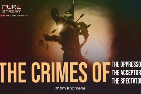 The Crimes of the Oppressor, the Acceptor, & the Spectator | Imam Khamenei