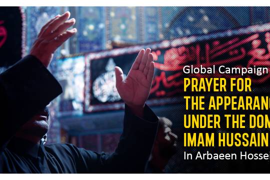 Poster collection: Global campaign prayer for the appearance under the dome of imam hussain (cas) in arbaeen hosseini