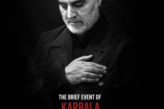 Poster collection: Sardar Soleimani's words about Imam Hussein (as) and Arbaeen 1
