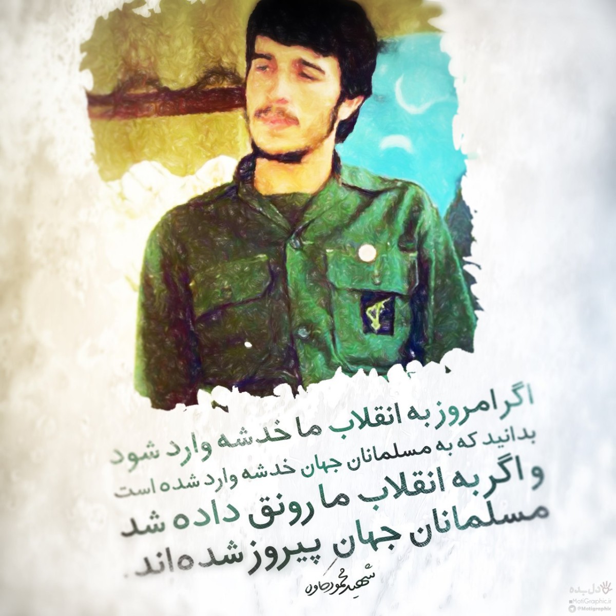 اگر امروز به انقلاب ما خدشه وارد شود