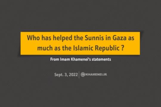 Who has helped the Sunnis in Gaza as much as the Islamic Republic