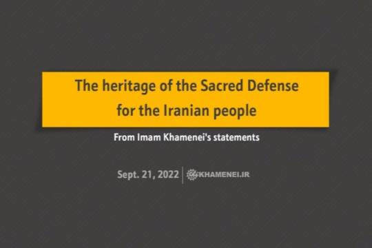 The heritage of the Sacred Defense for the Iranian people