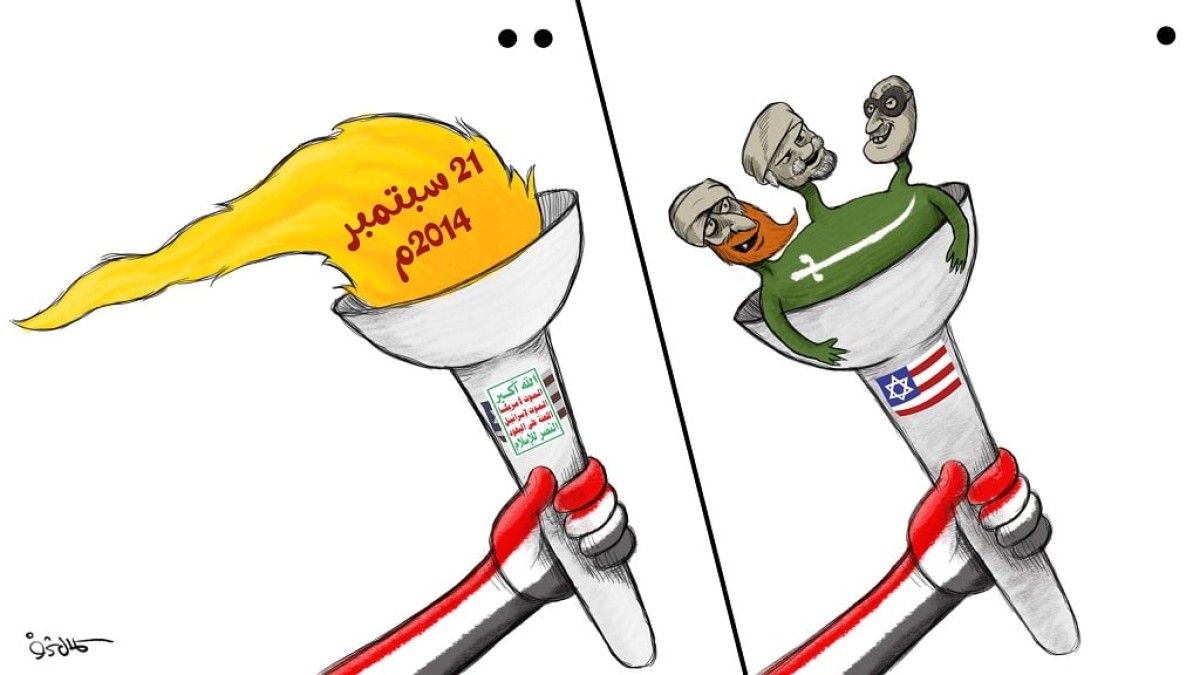 كاريكاتير / الذكرى الثامنة لثورة 21 سبتمبر