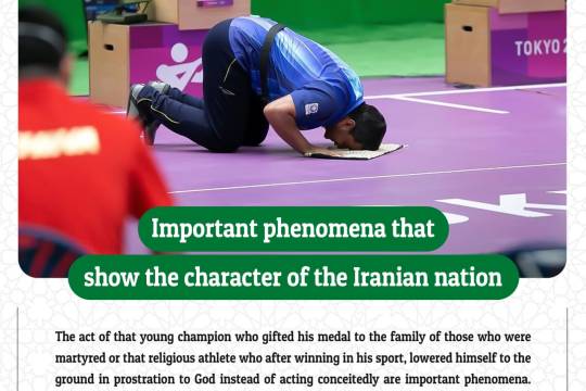 Important phenomena that show the character of the Iranian nation