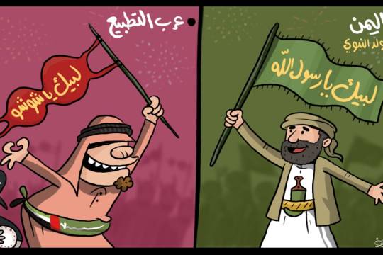 كاريكاتير / اليمن مولد النبوي .. عرب التطبيع