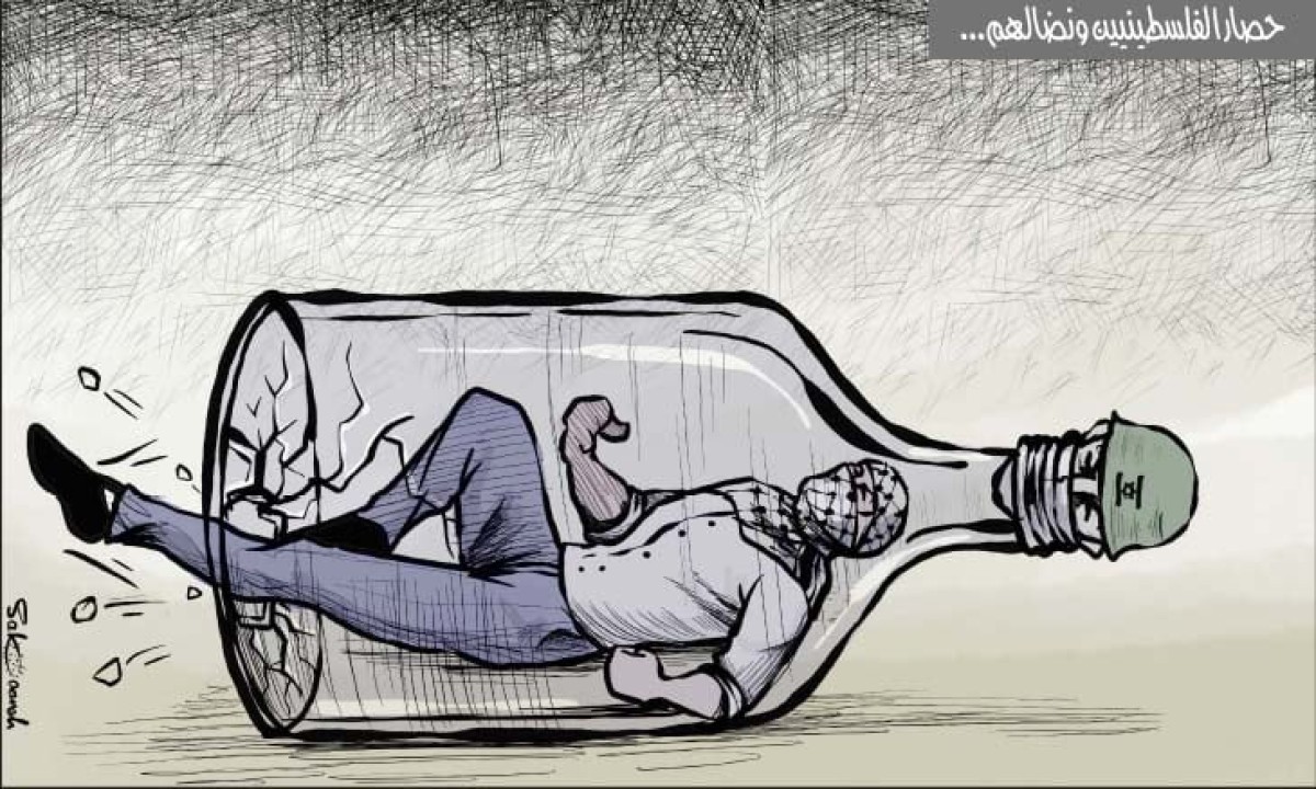 كاريكاتير / حصار الفلسطينيين ونضالهم