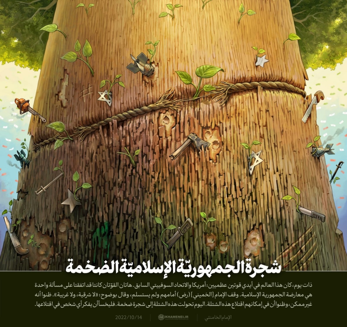 شجرة الجمهوريّة الإسلاميّة الضخمة