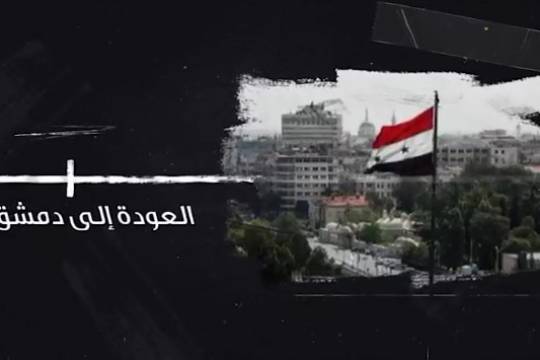 موشن جرافيك / العودة إلى دمشق