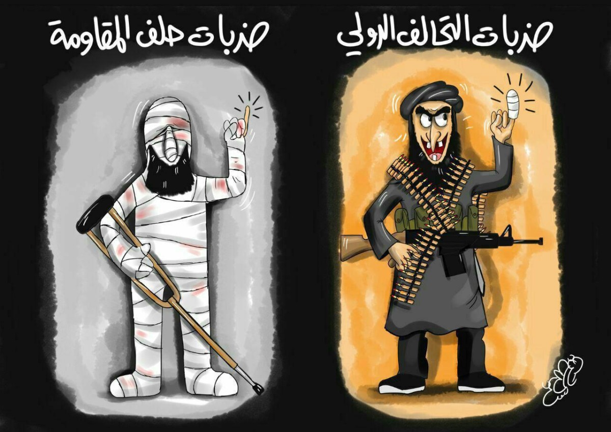 كاريكاتير / الفرق بين ضربات “التحالف الدولي” و “المقاومة” ضد داعش