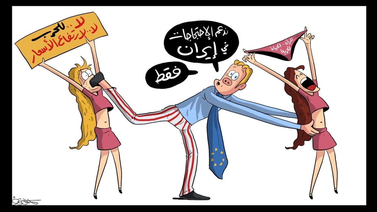 كاريكاتير / إحتجاجات إيران والدعم الأوروبي والأمريكي
