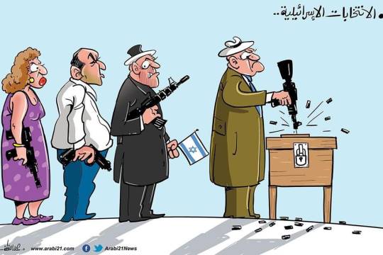 كاريكاتير / الانتخابات الإسرائيلية