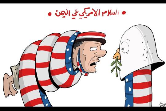 كاريكاتير / السلام الأمريكي في اليمن