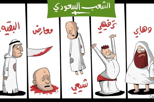 كاريكاتير / الشعب السعودي