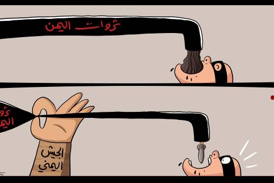 كاريكاتير / ثروات اليمن