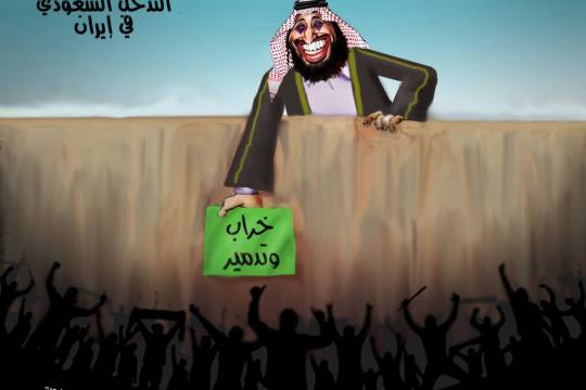 كاريكاتير / التدخل السعودي في إيران